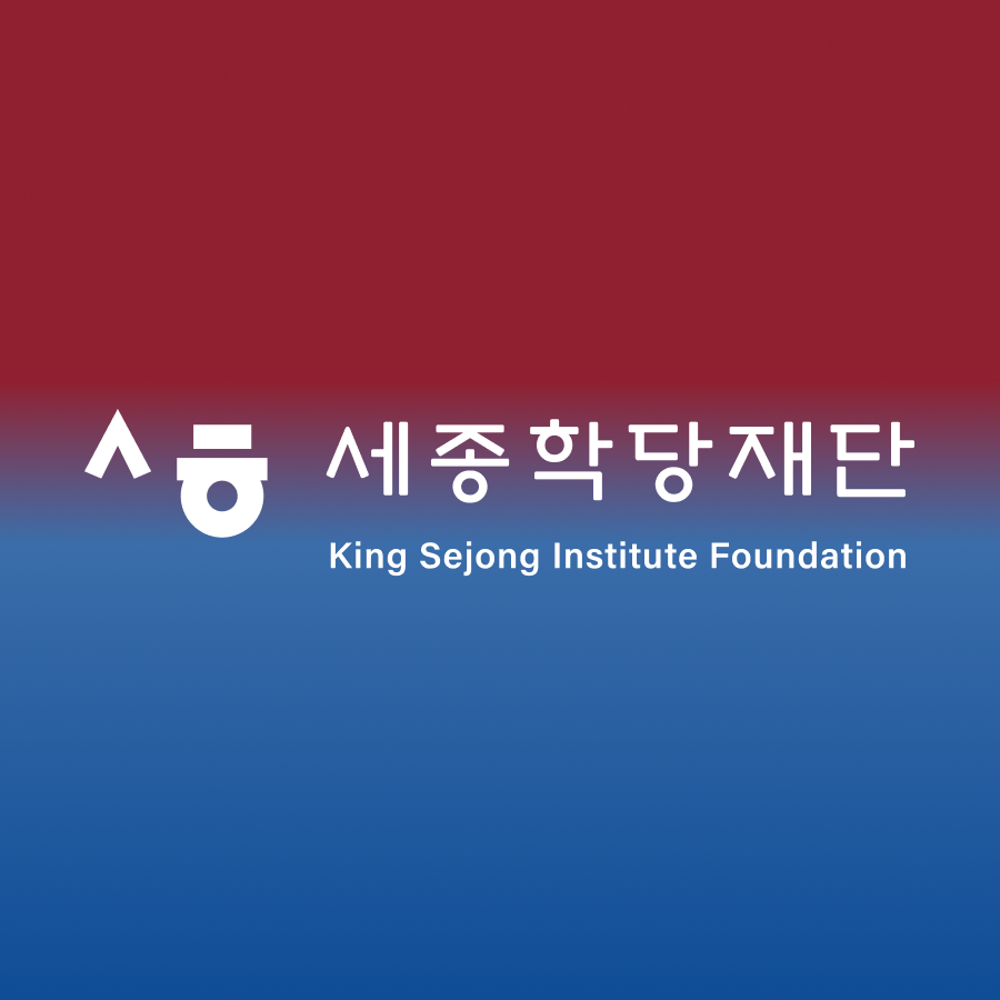 세종학당재단 썸네일